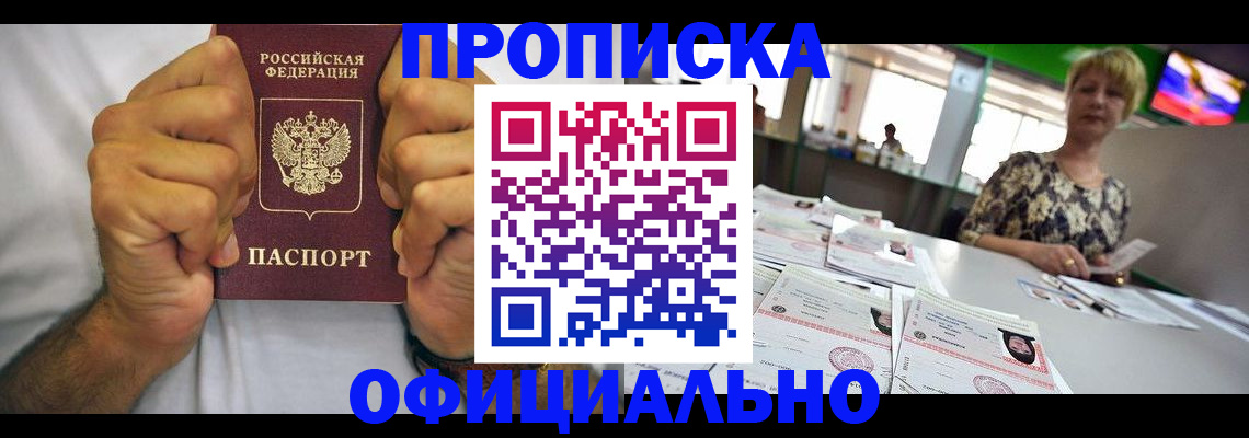 временная прописка в Луховицах